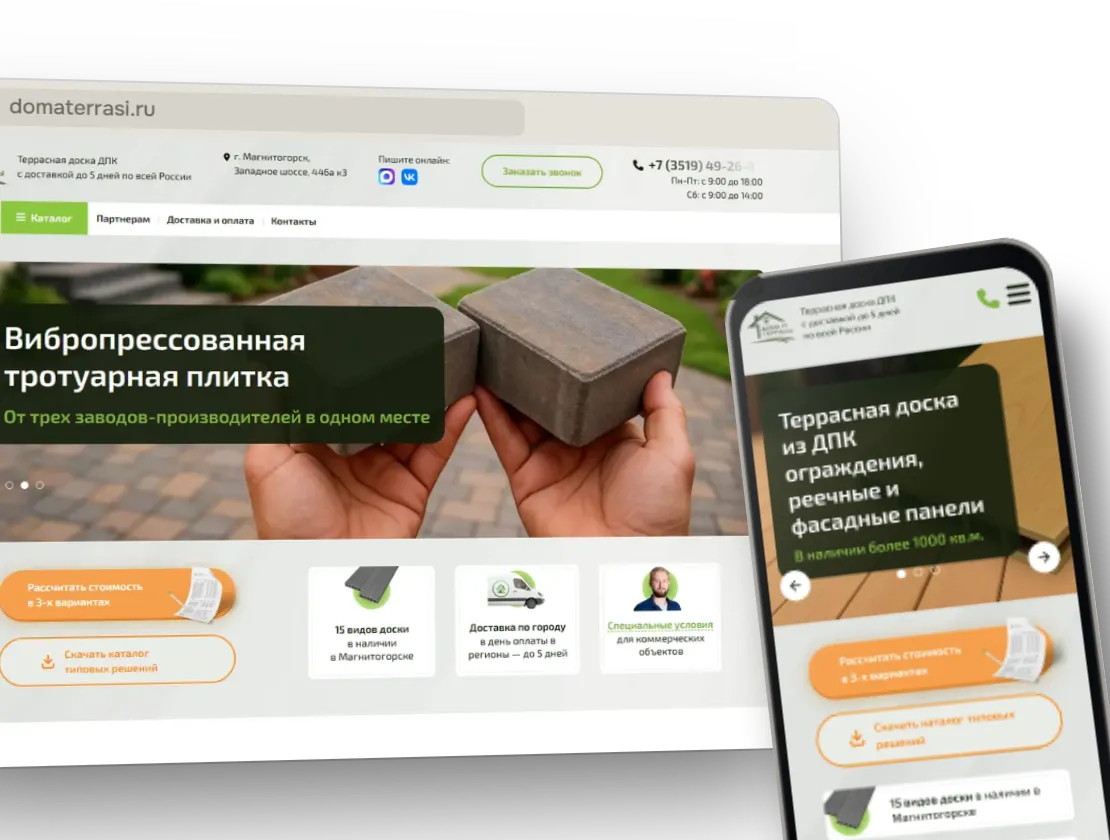 Сайт «Дома и Террасы»: экран компьютера и мобильная версия