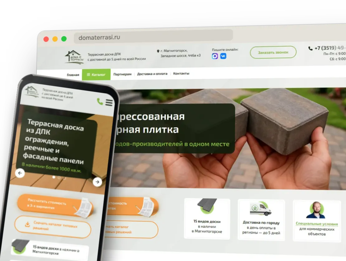 Сайт «Дома и Террасы»: экран компьютера и мобильная версия