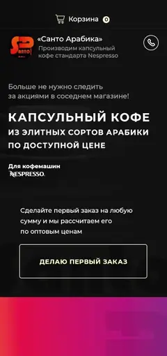 Сайт «Санто Арабика» на телефоне