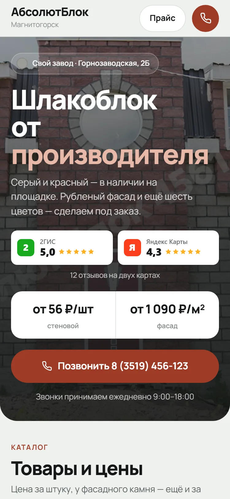 Направление «Образец»: светлый первый экран с мягкими формами и кирпичным цветом кнопки