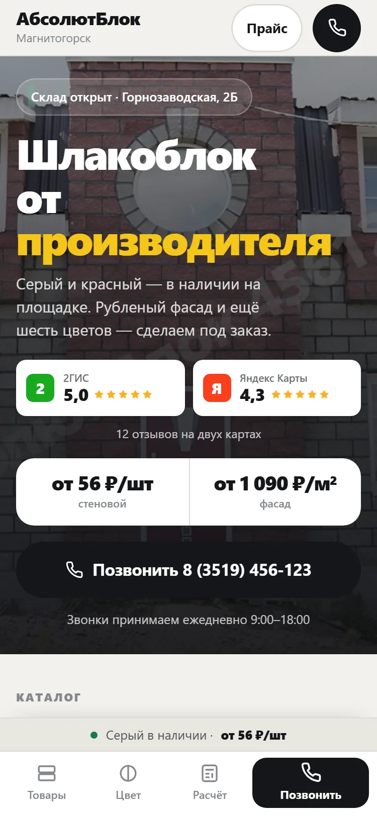 Направление «Приложение»: светлый первый экран с чёрной кнопкой звонка и нижней панелью из четырёх пунктов