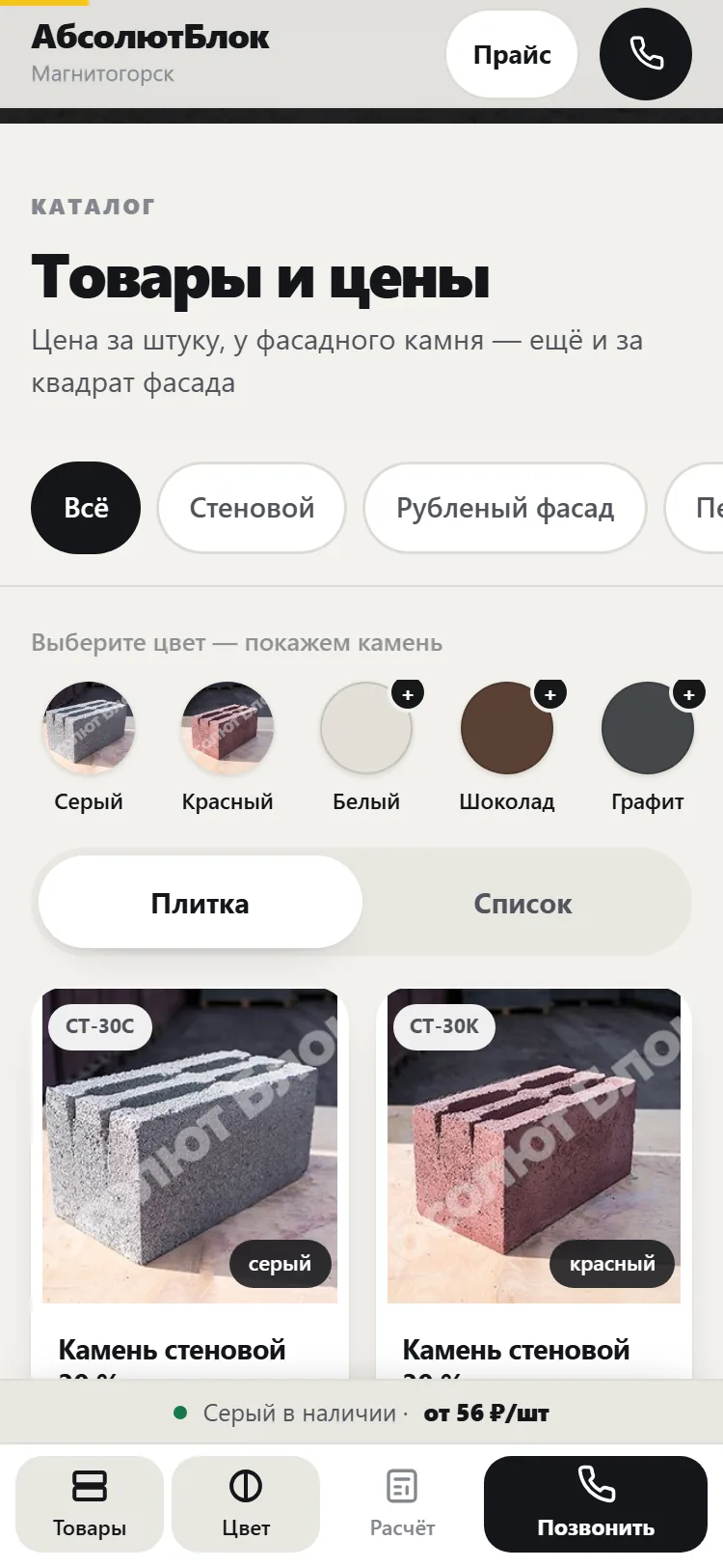 Каталог в направлении «Приложение», вид «Плитка»: фильтр по цвету и карточки камня с фотографиями
