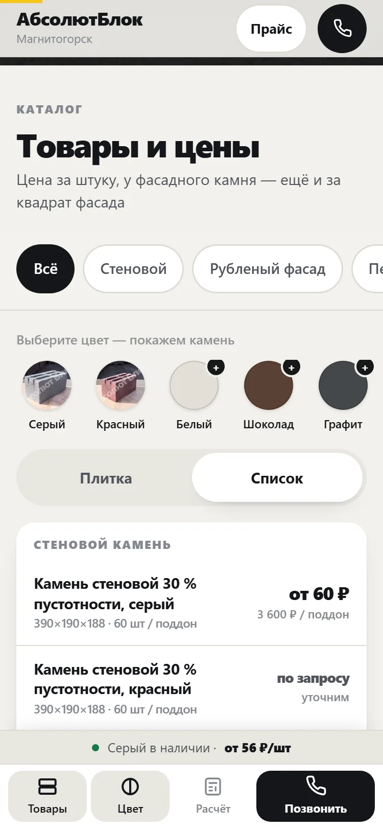 Тот же каталог, вид «Список»: название, размер, цена за штуку и за поддон