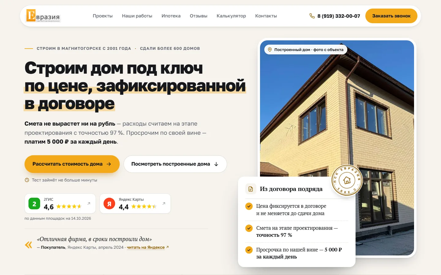 Вариант «Договор»: светлый первый экран, фото дома в рамке, карточка с выпиской из договора подряда