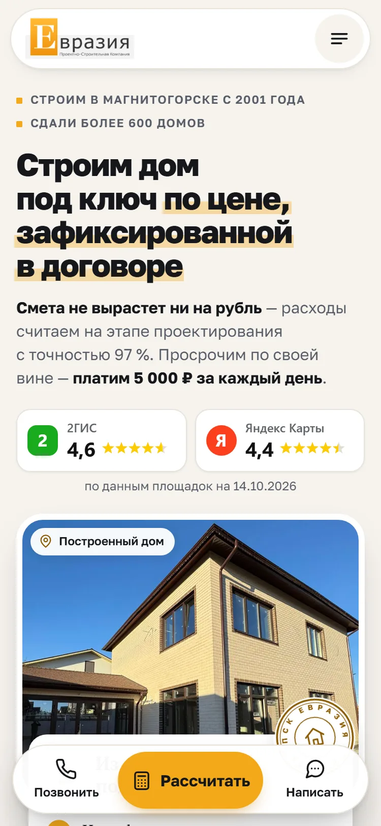 Вариант «Договор» в мобильной версии