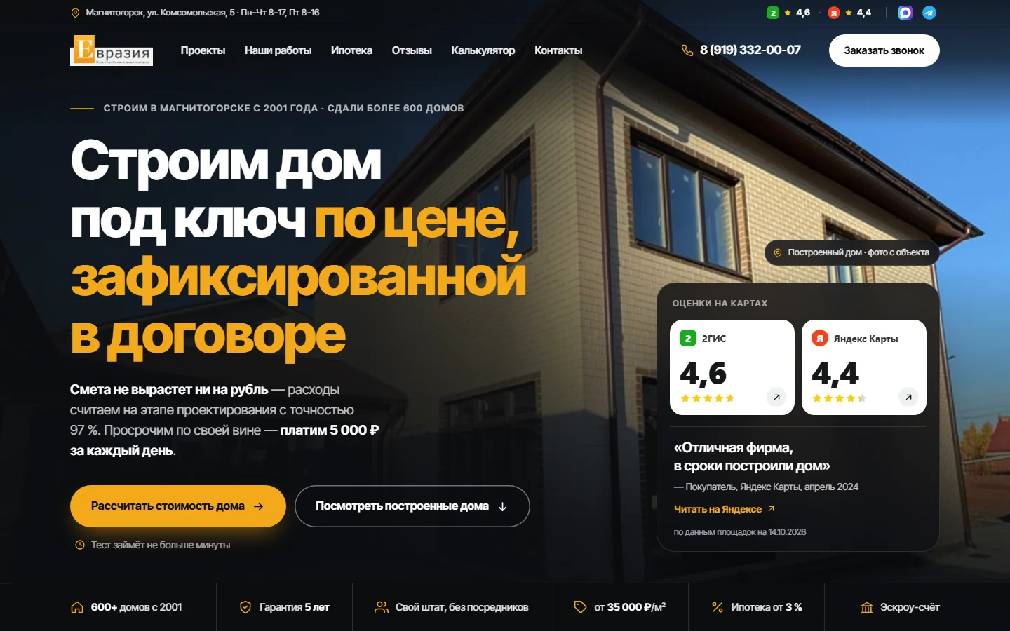 Вариант «Кино»: тёмный первый экран, дом на весь экран, карточка с оценками 2ГИС и Яндекса и отзывом