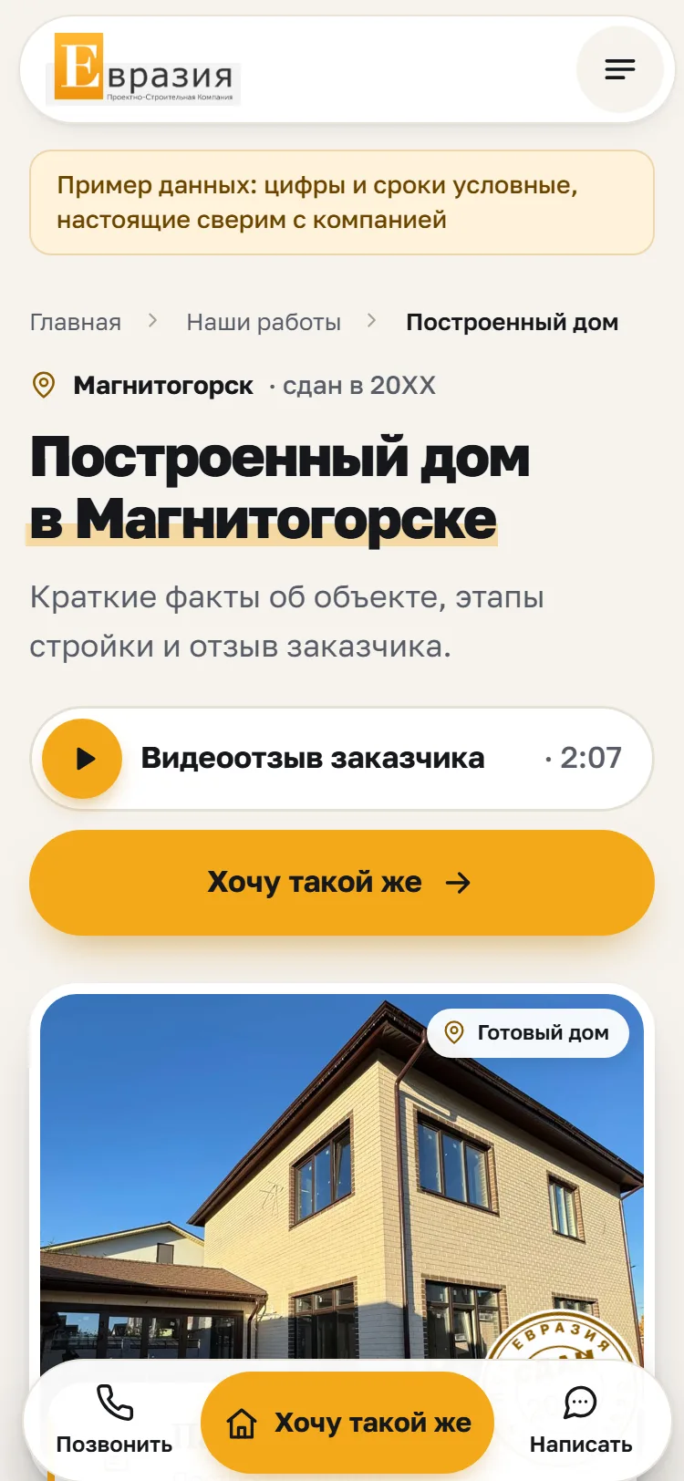 Вариант «Паспорт дома» в мобильной версии