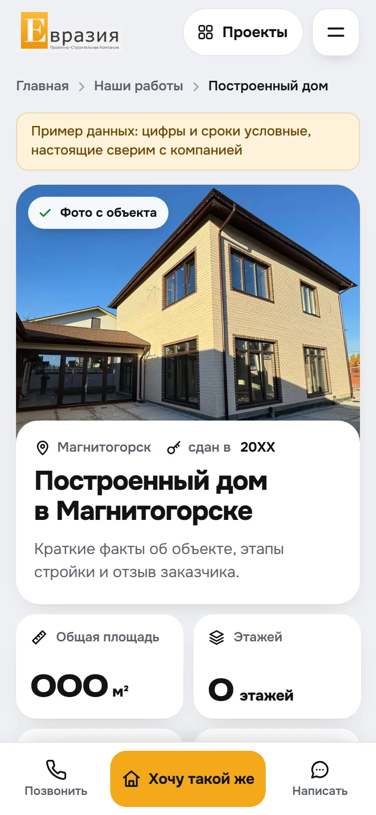 Вариант «Объект как приложение» в мобильной версии