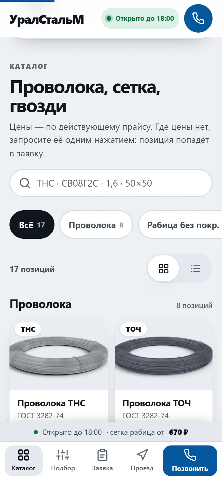 Каталог: поиск, фильтры «Всё», «Проволока», «Рабица без покр.», переключатель «Плитка / Список» и первые карточки проволоки