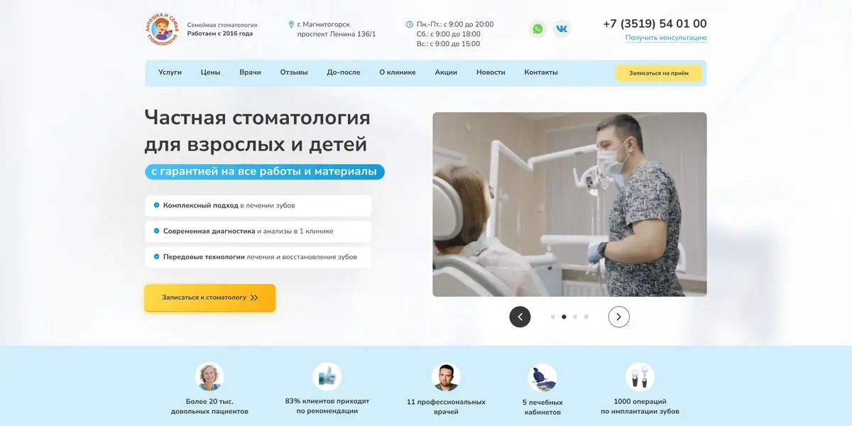 Макет первого экрана главной 2023 года: «Частная стоматология для взрослых и детей с гарантией на все работы и материалы»
