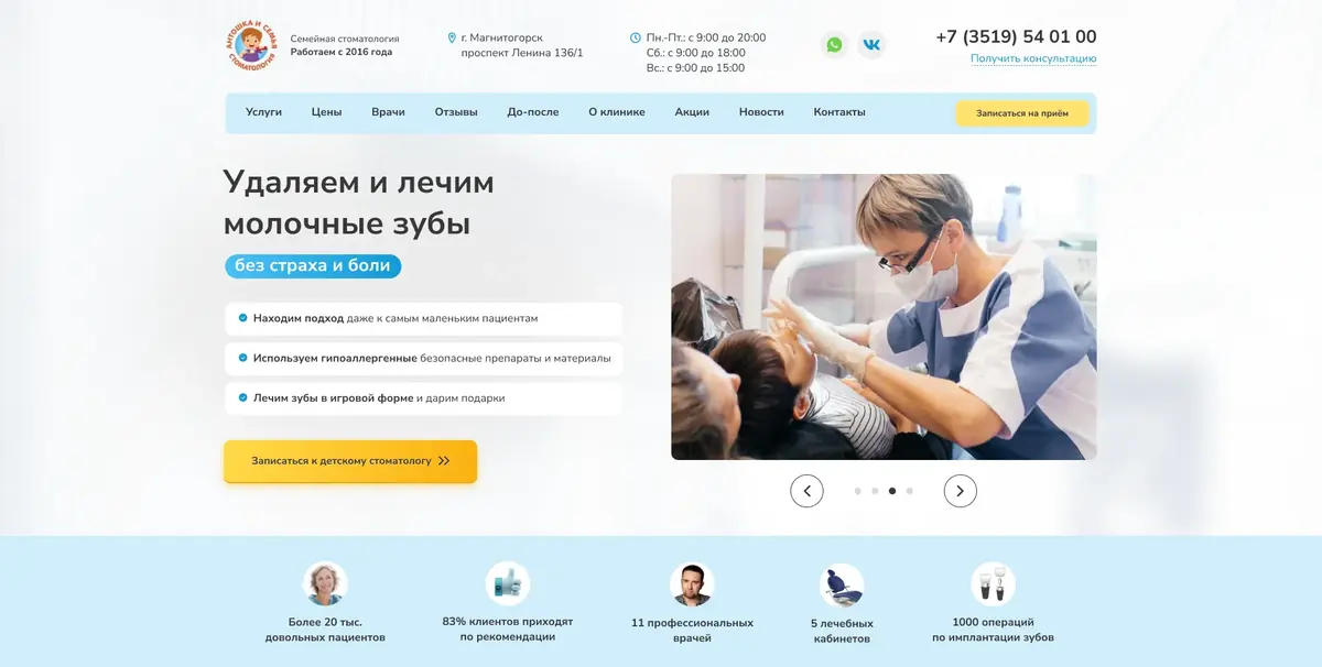 Макет первого экрана: «Удаляем и лечим молочные зубы без страха и боли» с кнопкой записи к детскому стоматологу