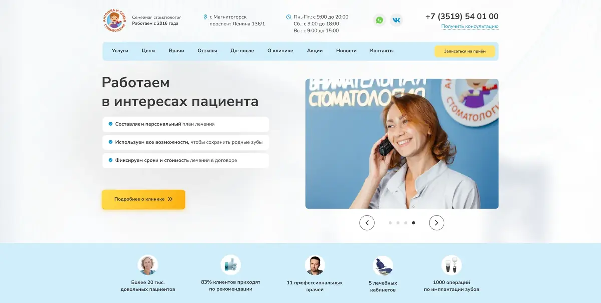 Макет первого экрана: «Работаем в интересах пациента», сроки и стоимость в договоре