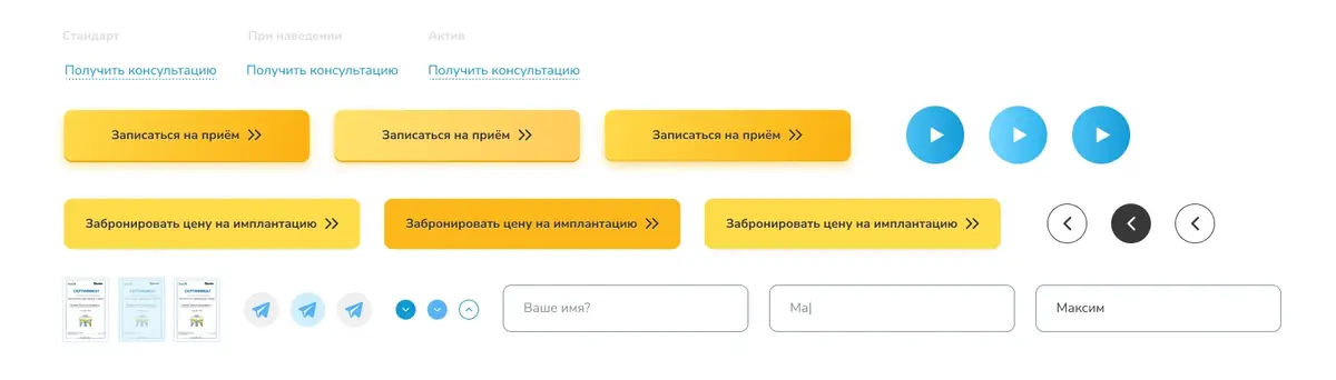 Библиотека элементов сайта 2023 года: кнопки записи в трёх состояниях, кнопки видео, стрелки, поля