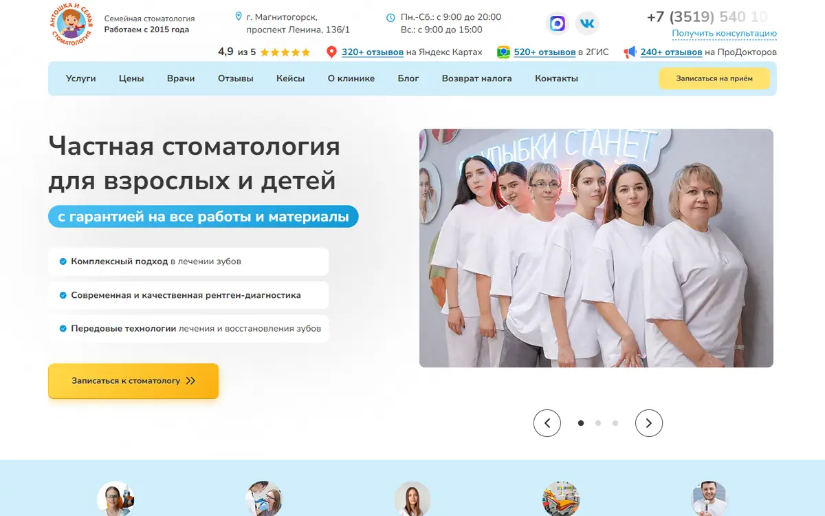 Главная клиники на компьютере: «Частная стоматология для взрослых и детей», оценки Яндекс Карт, 2ГИС и ПроДокторов в шапке, фото врачей