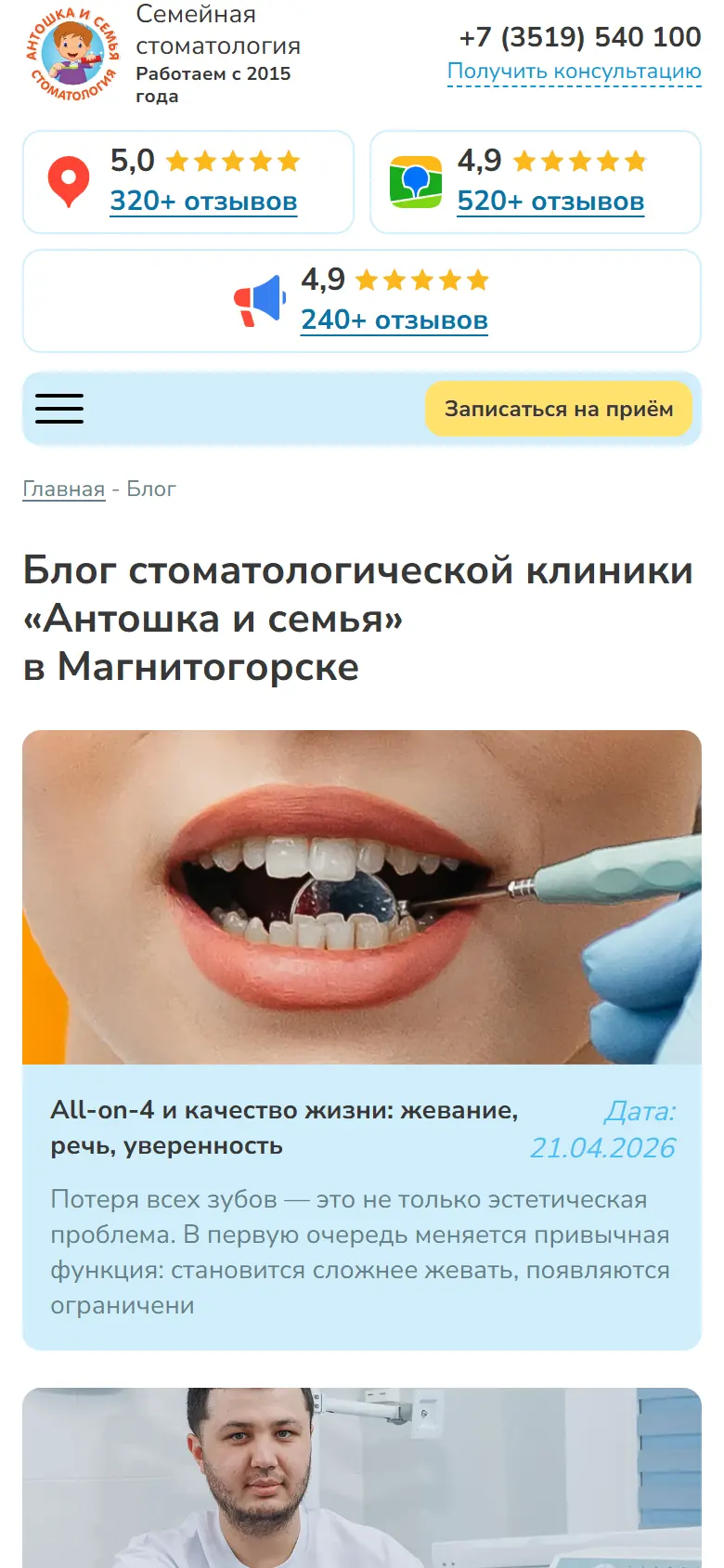 Блог клиники: статьи про имплантацию и протезирование с датами