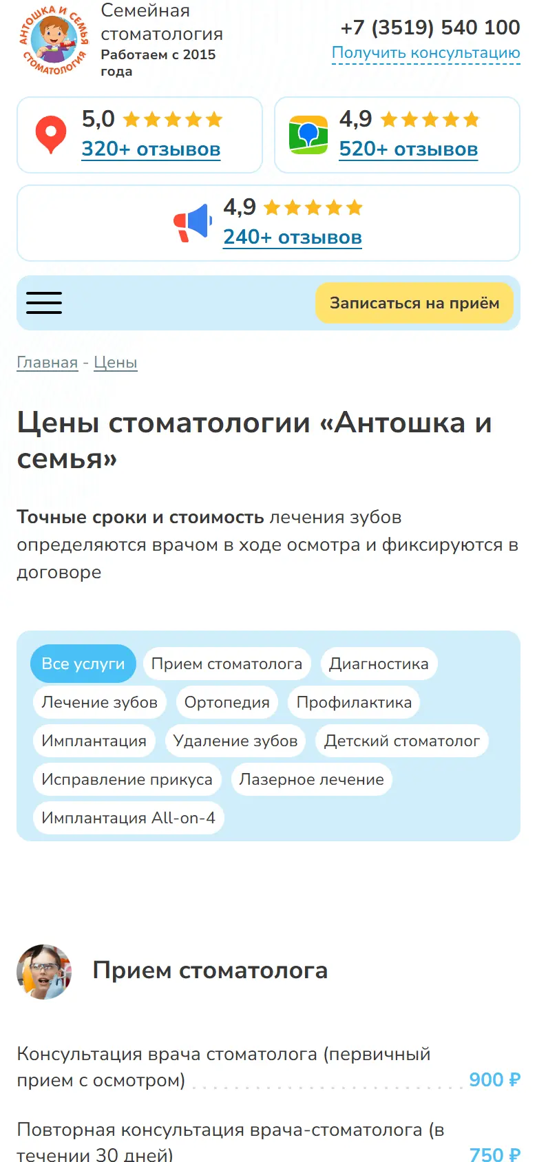 Страница цен: разделы услуг кнопками, консультация 900 рублей