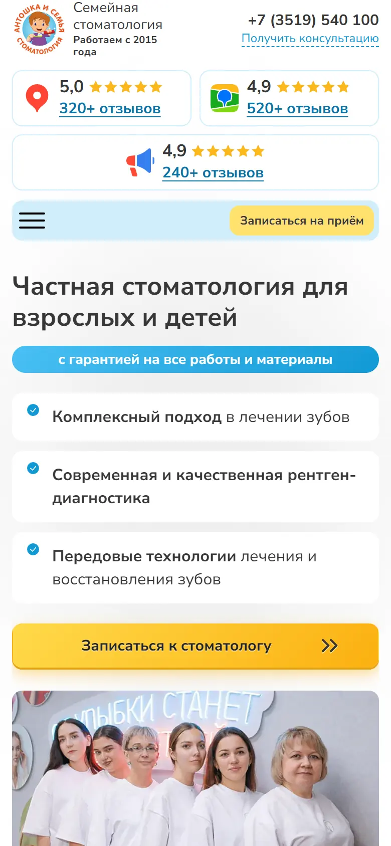 Шапка сайта: оценки 5,0 на Яндекс Картах, 4,9 в 2ГИС и 4,9 на ПроДокторов, ниже первый экран клиники