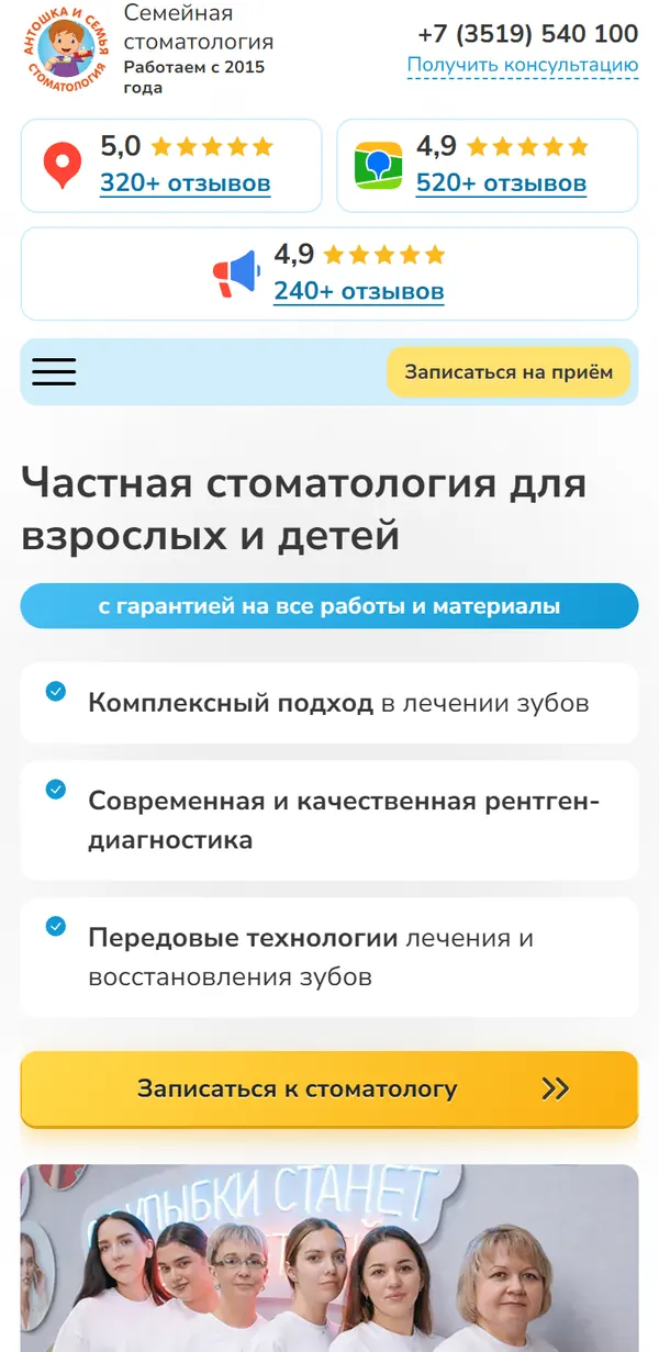 Главная страница в мобильной версии: оценки Яндекс Карт, 2ГИС и ПроДокторов в шапке и первый экран «Частная стоматология для взрослых и детей»