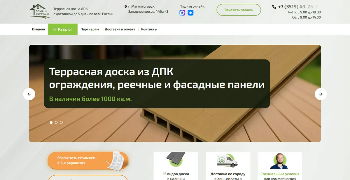 Главная на компьютере: «Террасная доска из ДПК, ограждения, реечные и фасадные панели», в наличии более 1000 кв. м