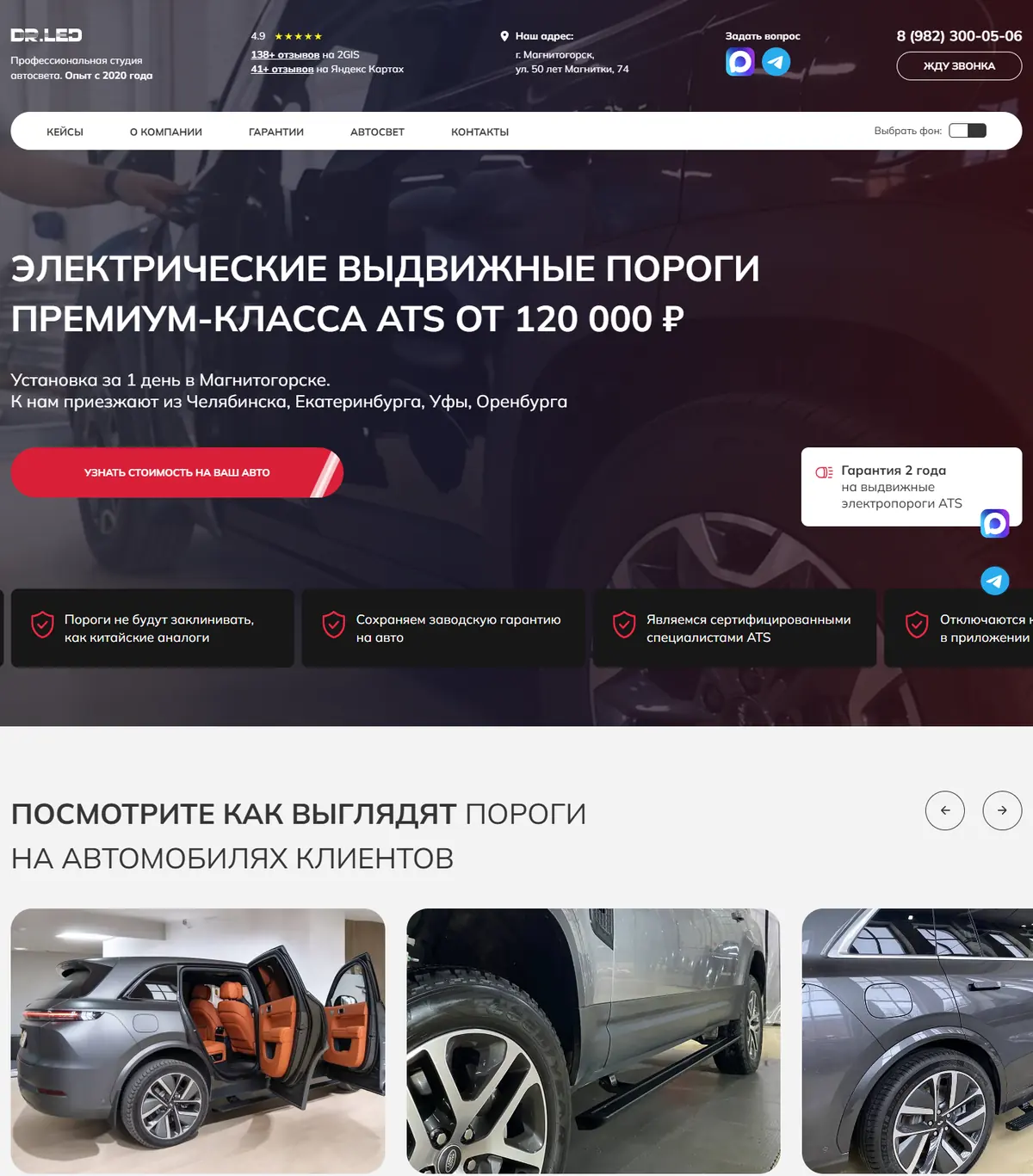 Страница выдвижных порогов на компьютере: первый экран с ценой от 120 000 рублей, преимущества, галерея машин клиентов