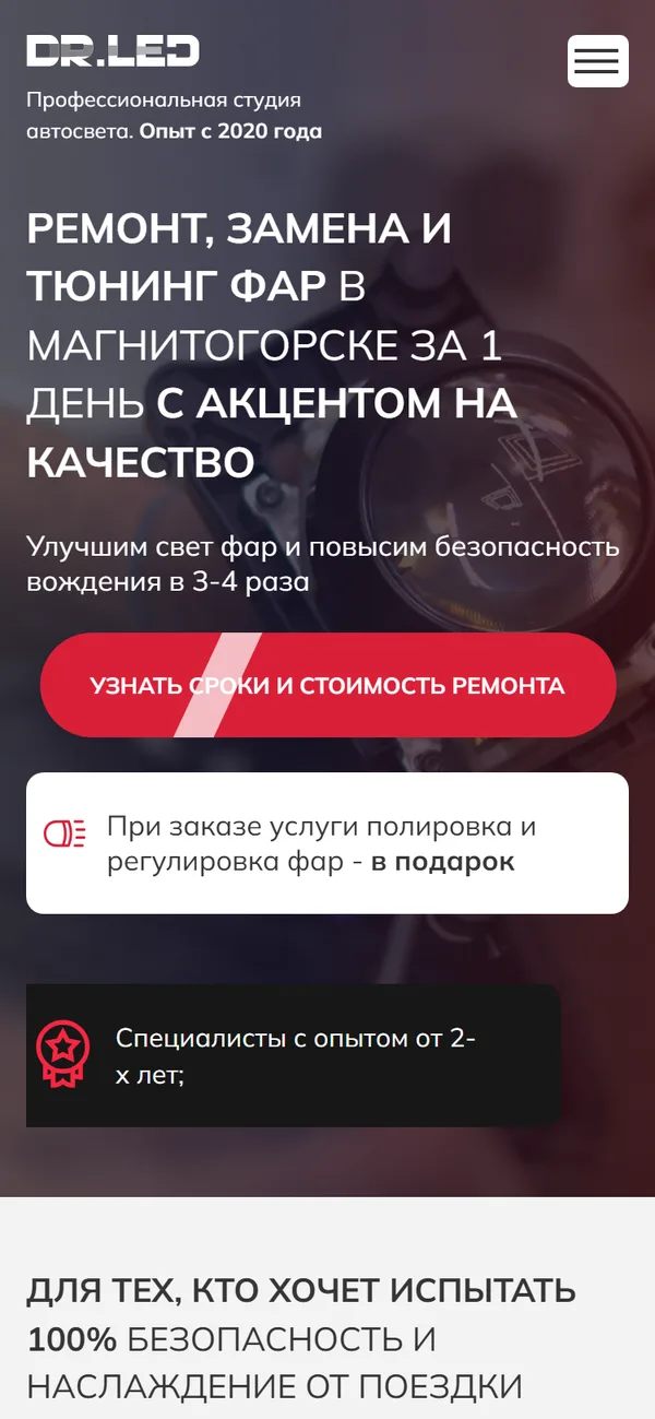 Главная drled74.ru в мобильной версии: заголовок про ремонт фар за один день и кнопка «Узнать сроки и стоимость ремонта»