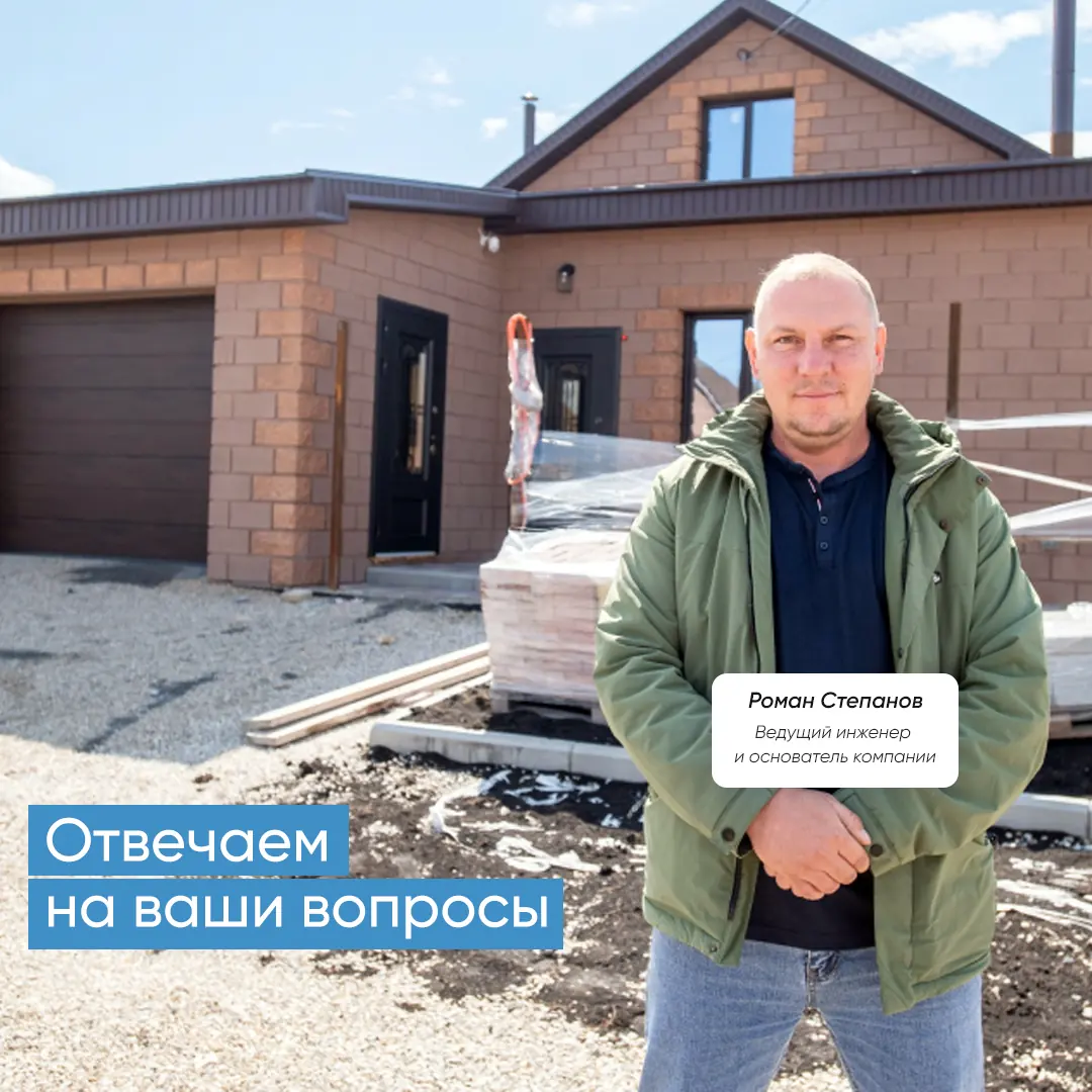 Обложка «Отвечаем на ваши вопросы»: Роман Степанов у построенного дома