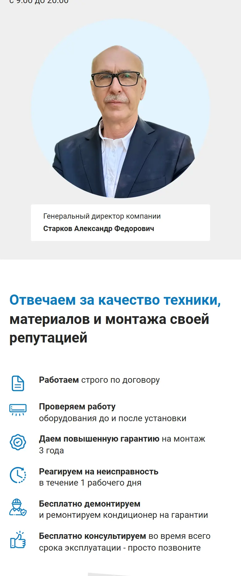 Блок с фотографией генерального директора и списком обещаний компании