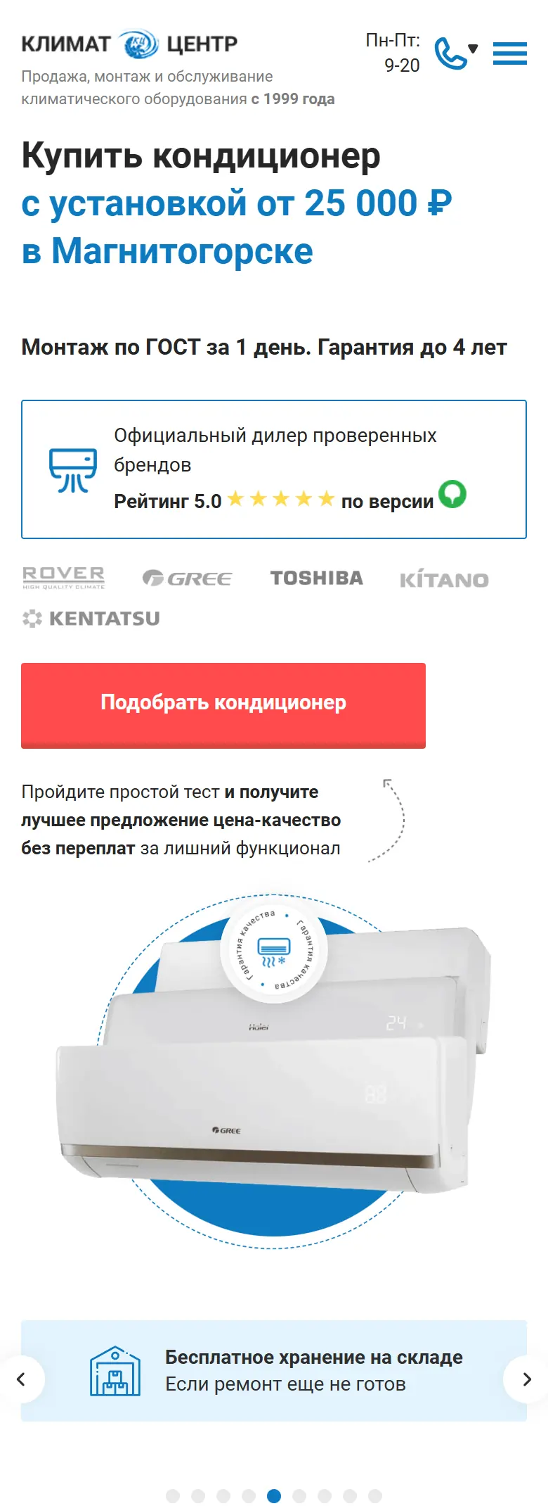 Первый экран сайта в мобильной версии: цена с установкой, монтаж за день, гарантия, кнопка «Подобрать кондиционер»