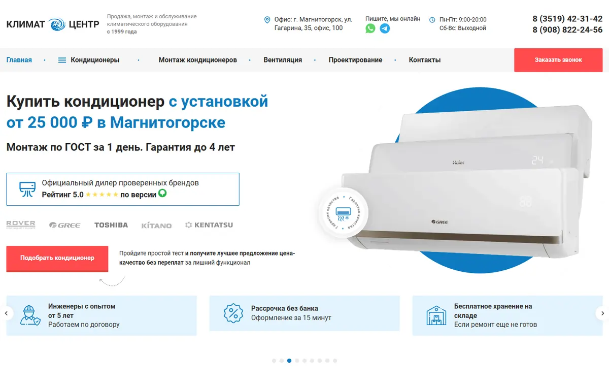 Новый сайт 2024 года: «Купить кондиционер с установкой в Магнитогорске. Монтаж по ГОСТ за 1 день. Гарантия до 4 лет»