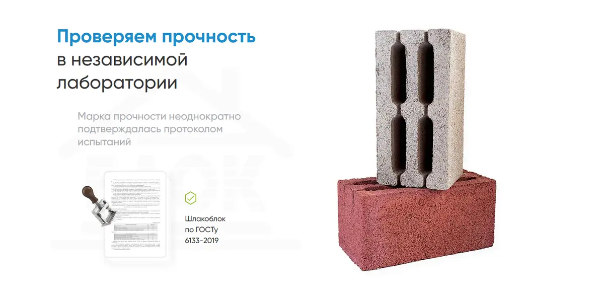 Блок «Проверяем прочность в независимой лаборатории» на сайте со снимком блока