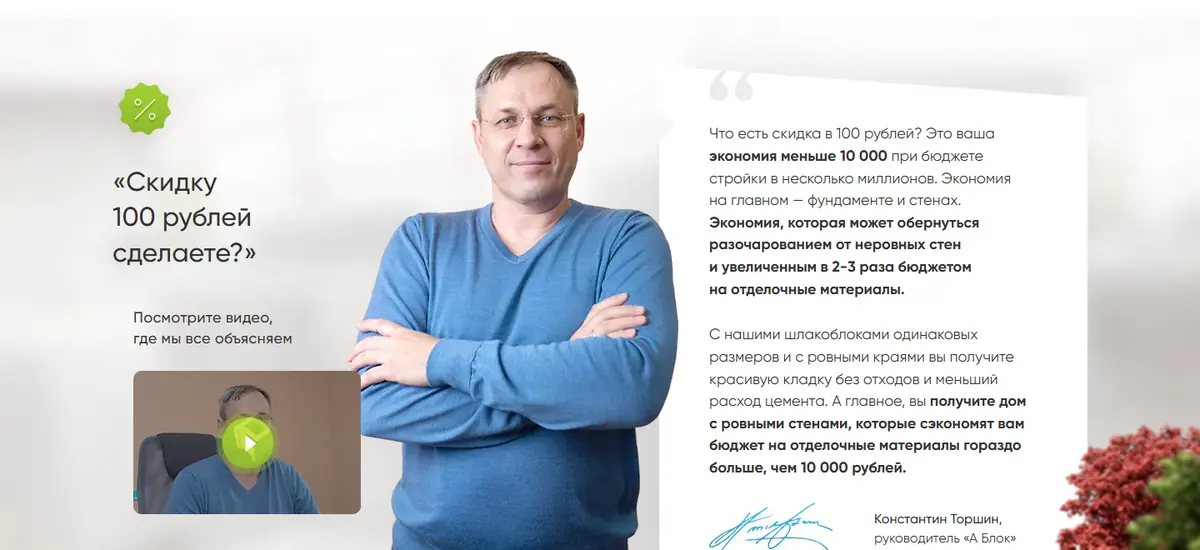 Блок «Скидку 100 рублей сделаете?» на сайте: руководитель завода и его ответ