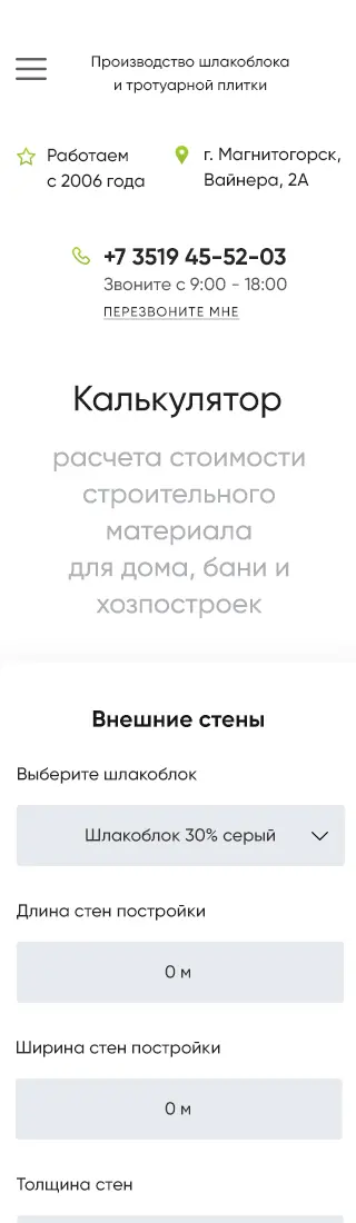 Макет мобильной версии: калькулятор