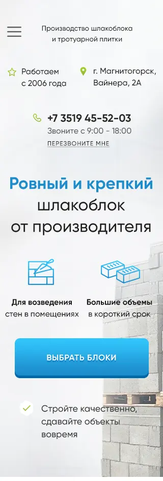 Макет мобильной версии: первый экран главной