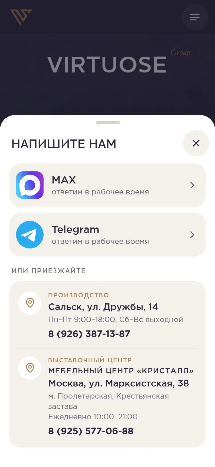 Шторка «Написать» на сайте «Виртуоз-групп»: кнопки Макс и Телеграм, два адреса с графиком работы.